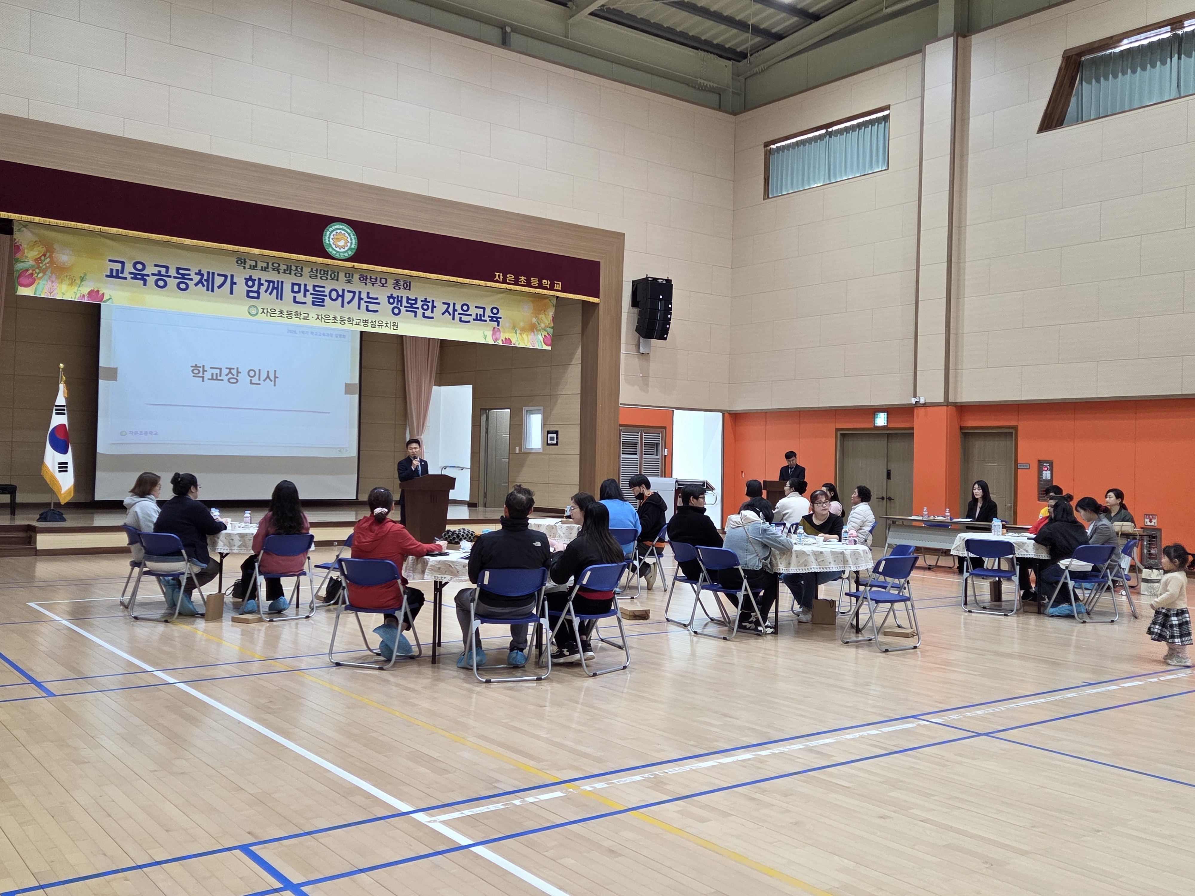 2026. 1학기 학교교육과정 설명회